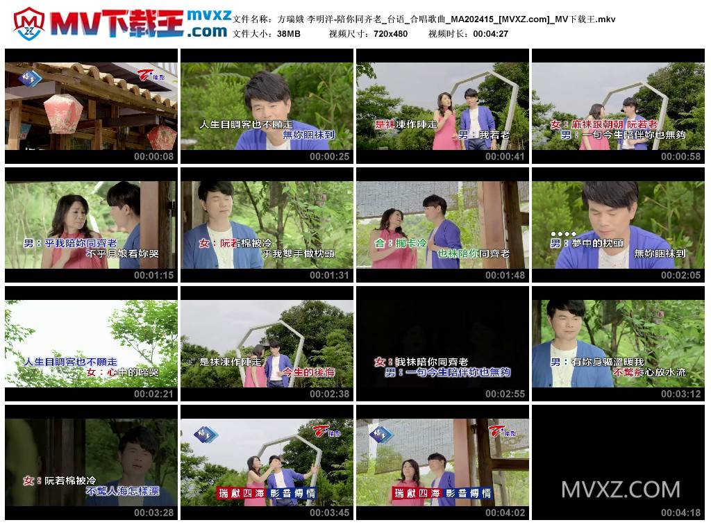 方瑞娥 李明洋-陪你同齐老_台语_合唱歌曲_MA202415